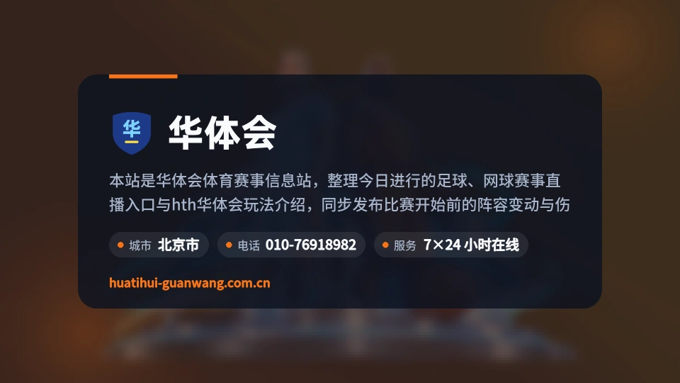 华体会简介